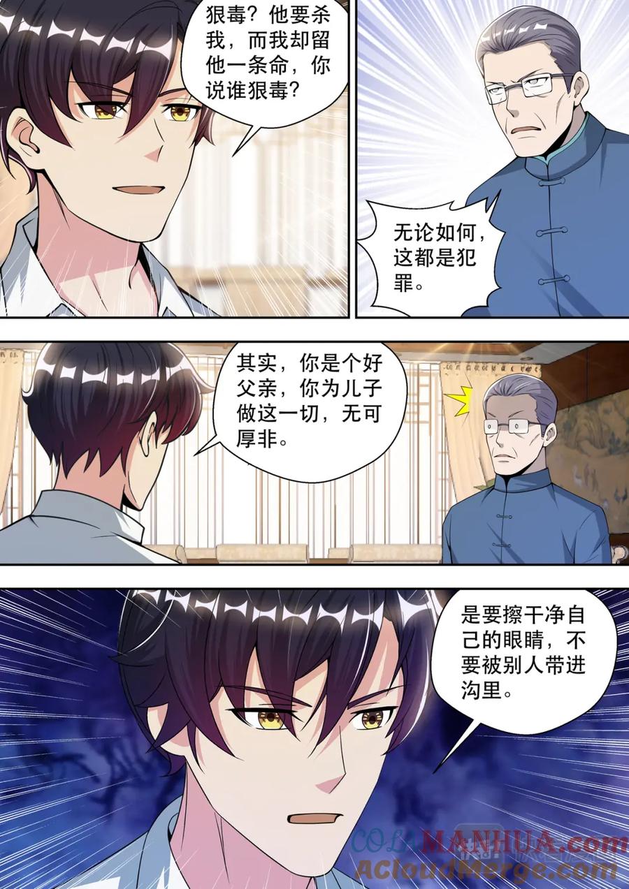 最强狂兵 第80话 愚蠢的宋董事长 第4页