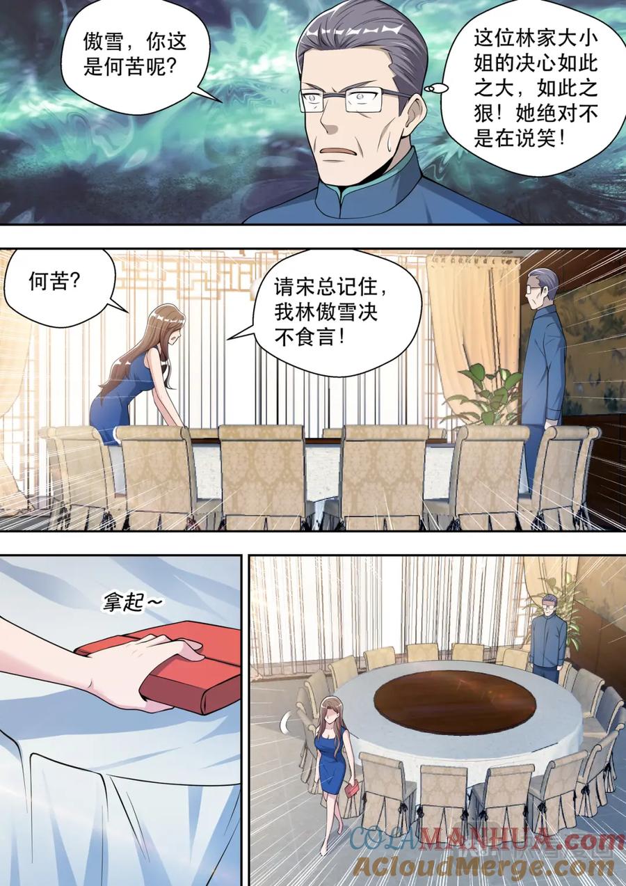 最强狂兵 第80话 愚蠢的宋董事长 第11页