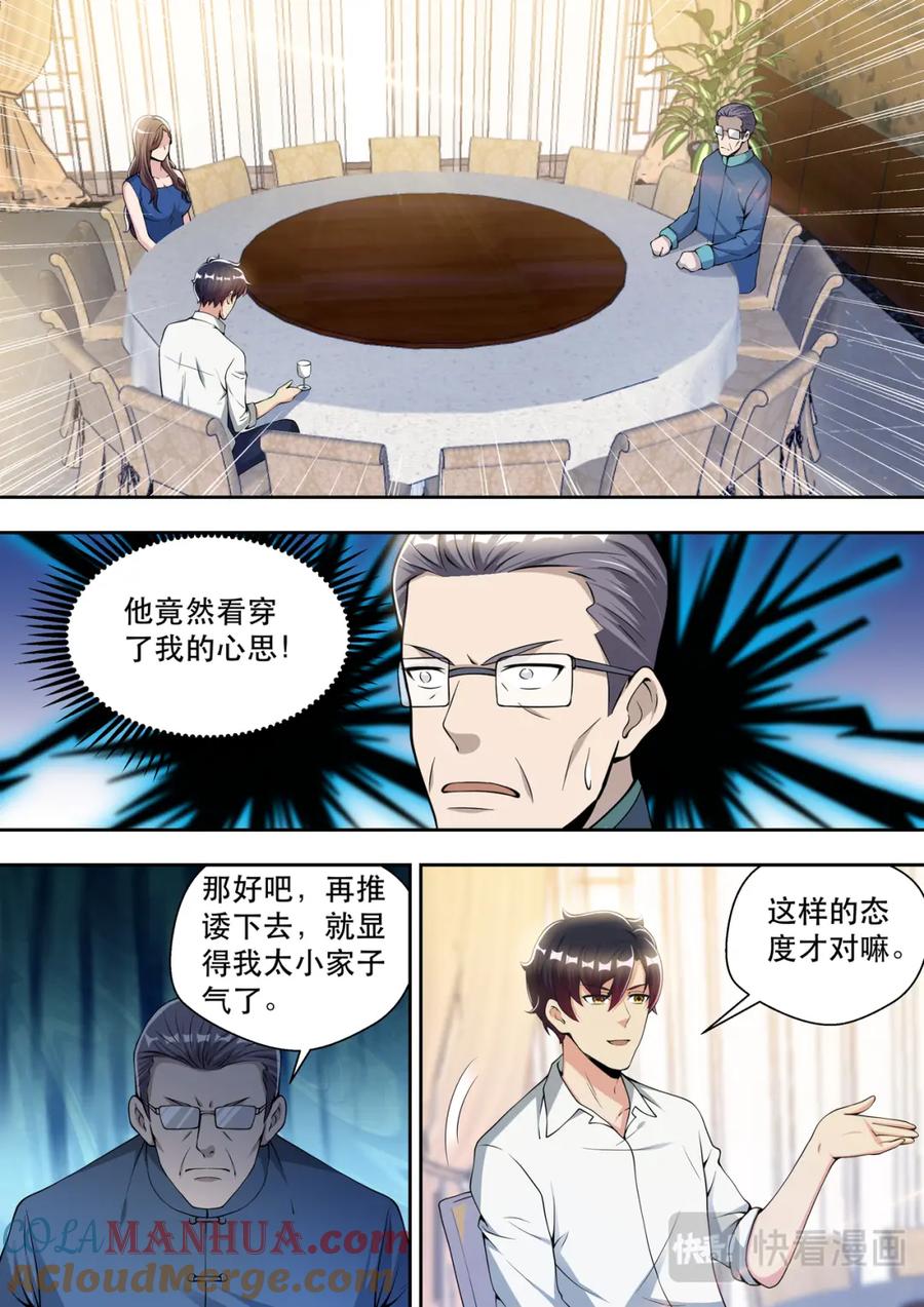 最强狂兵 第80话 愚蠢的宋董事长 第2页