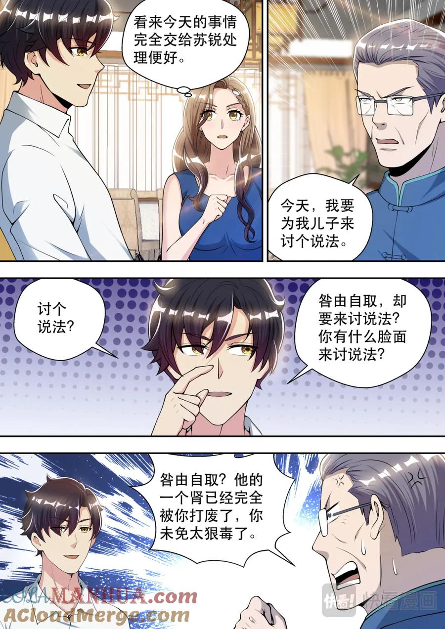 最强狂兵 第80话 愚蠢的宋董事长 第3页