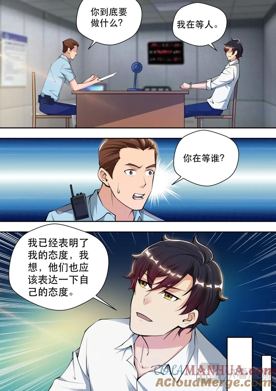 最强狂兵 第81话 帝都来人 第4页