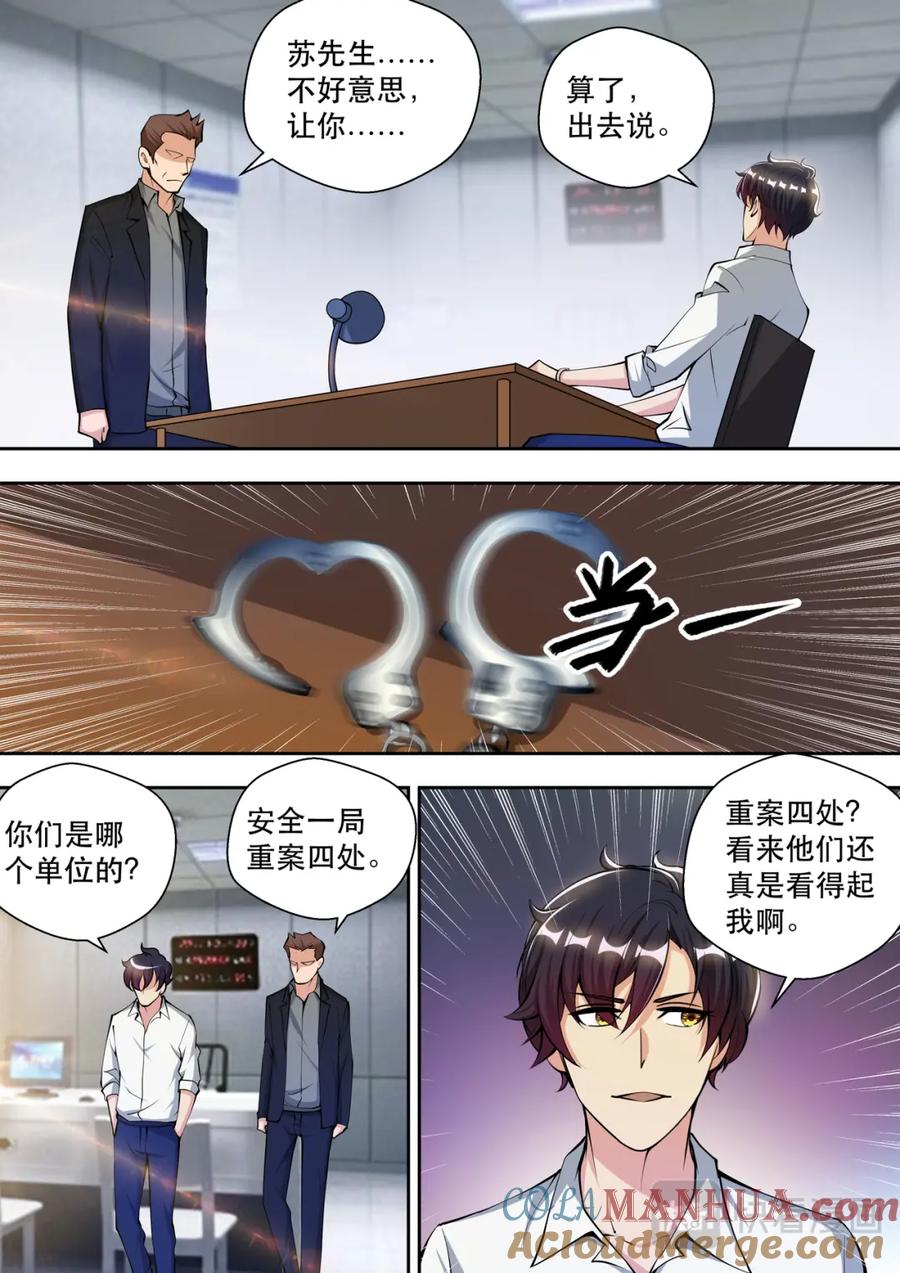 最强狂兵 第81话 帝都来人 第13页