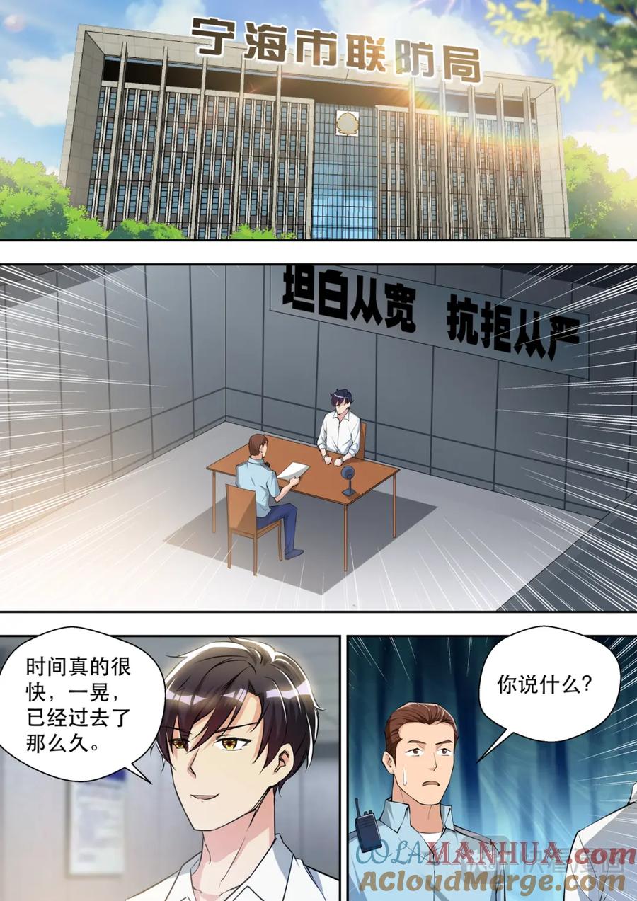 最强狂兵 第81话 帝都来人 第2页