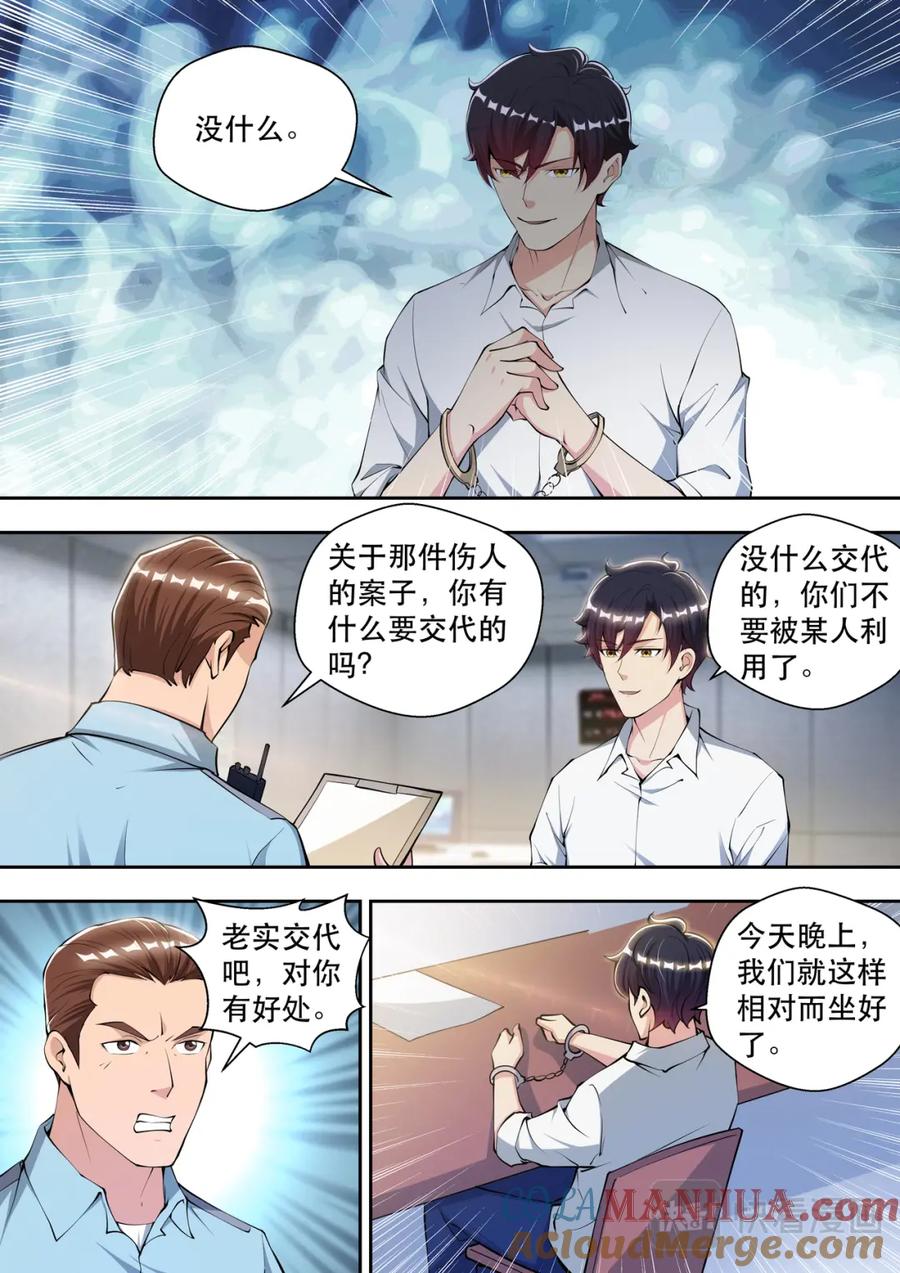 最强狂兵 第81话 帝都来人 第3页