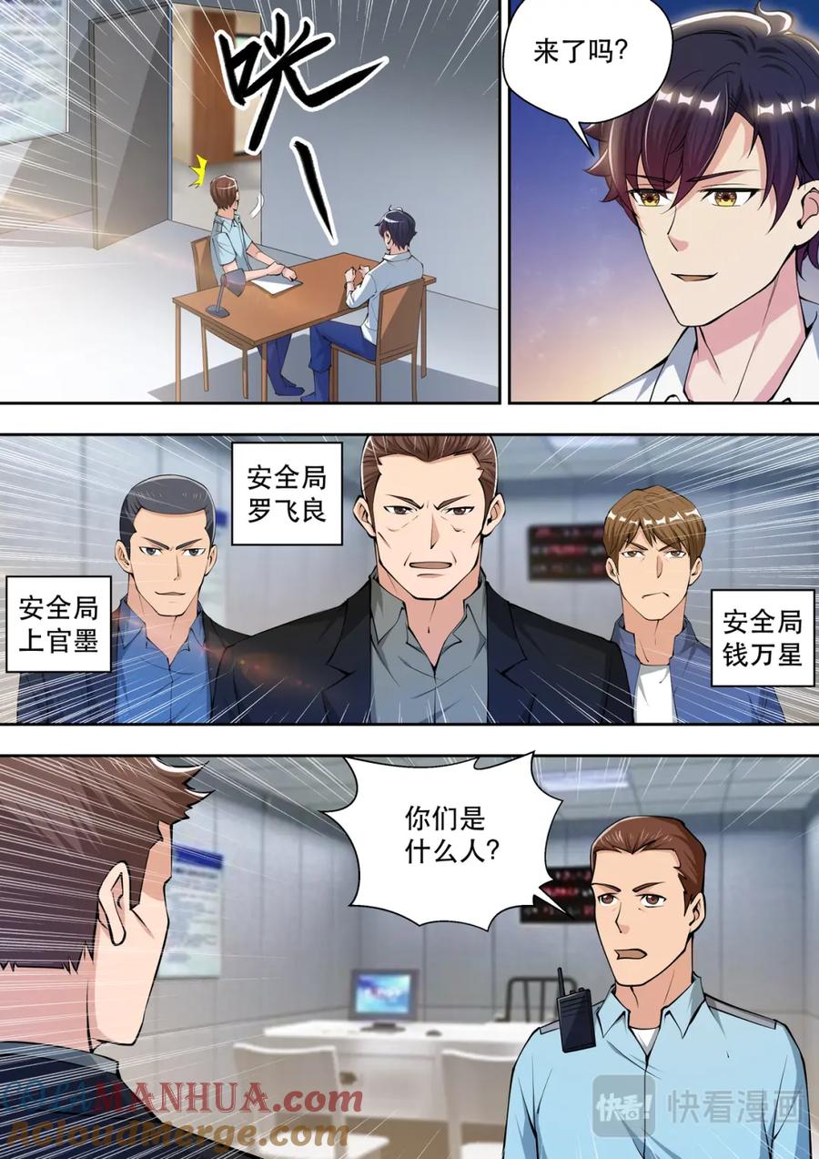 最强狂兵 第81话 帝都来人 第11页