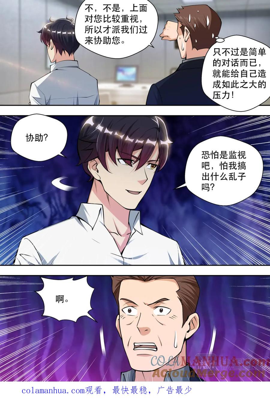 最强狂兵 第81话 帝都来人 第14页