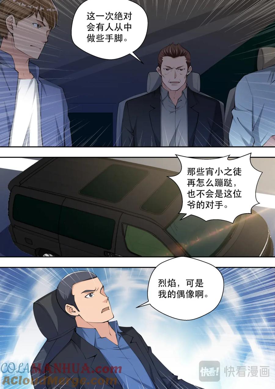 最强狂兵 第81话 帝都来人 第6页