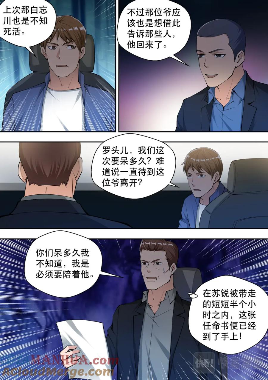 最强狂兵 第81话 帝都来人 第8页