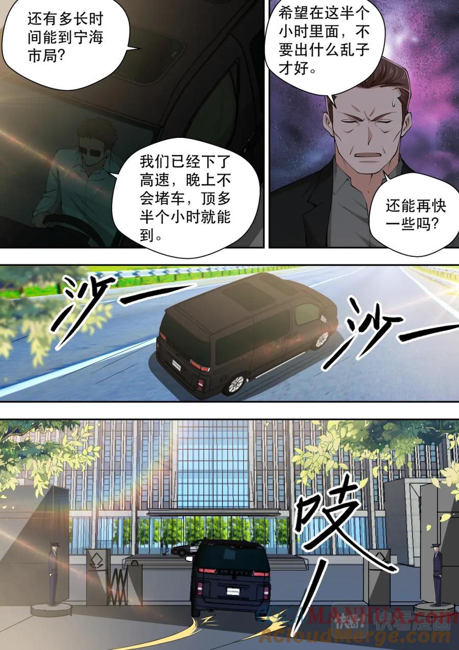 最强狂兵 第81话 帝都来人 第9页