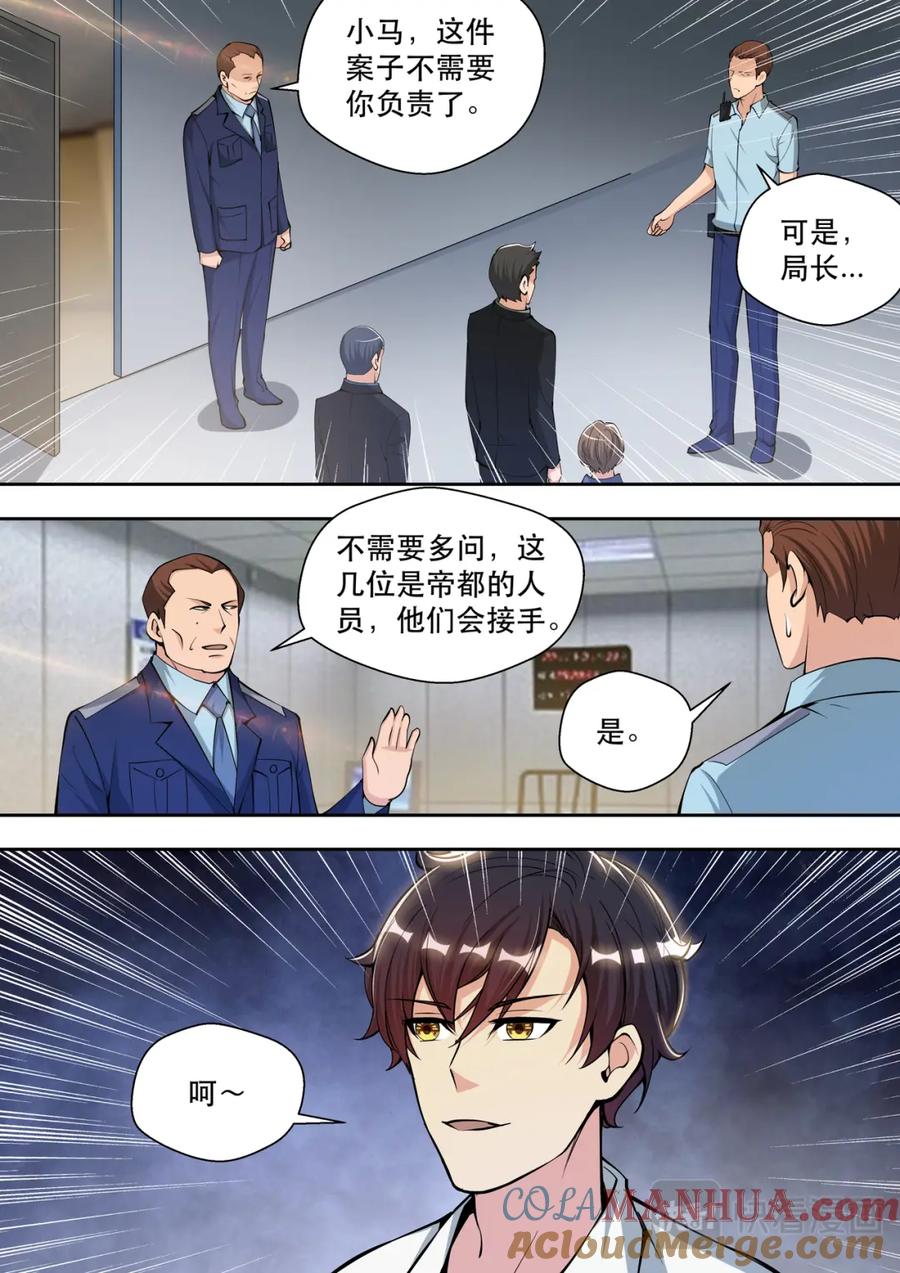 最强狂兵 第81话 帝都来人 第12页