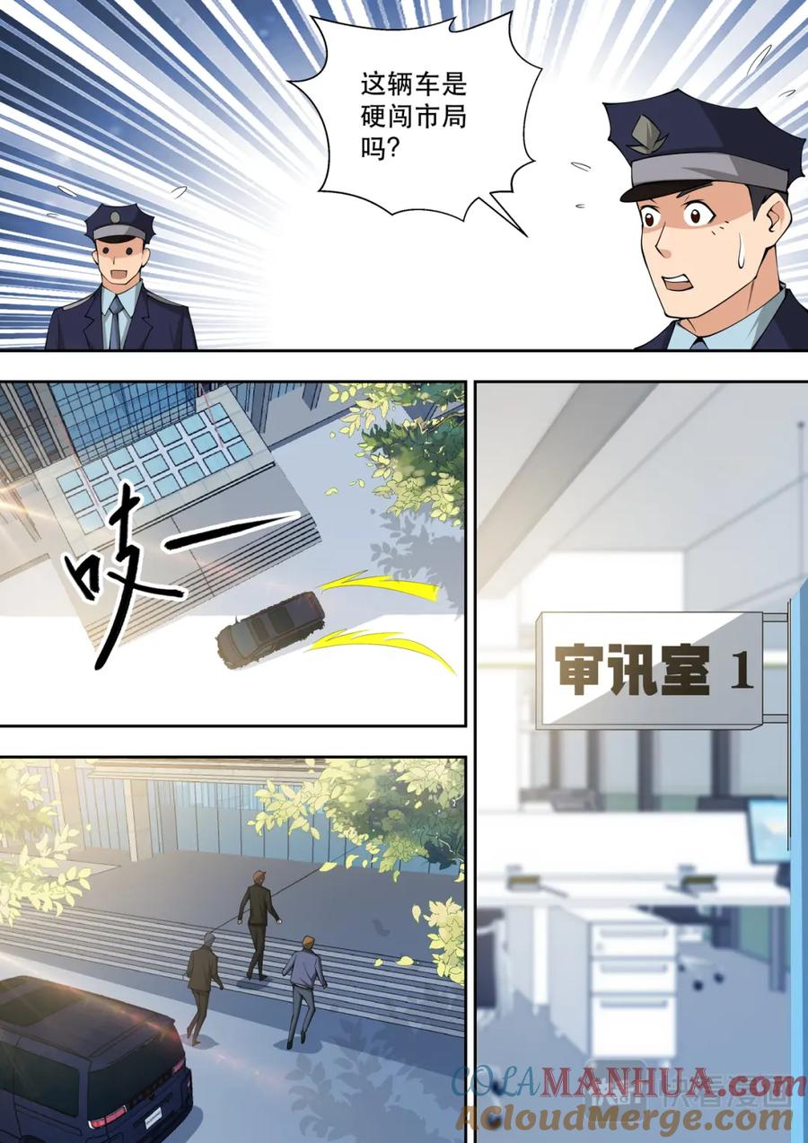 最强狂兵 第81话 帝都来人 第10页