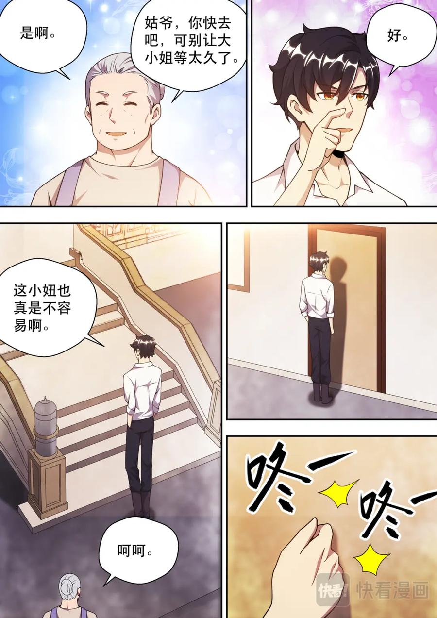 最强狂兵 第82话 佳人的等候 第14页