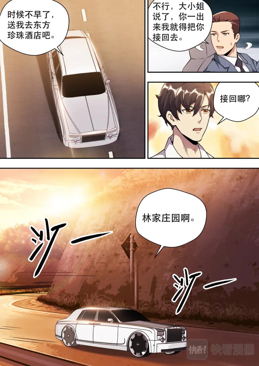 最强狂兵 第82话 佳人的等候 第8页