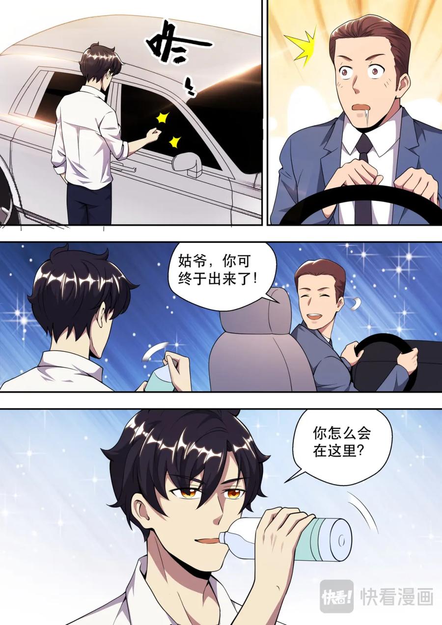 最强狂兵 第82话 佳人的等候 第6页