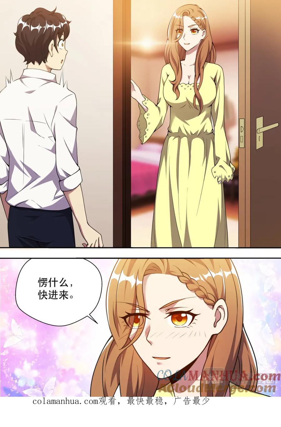 最强狂兵 第82话 佳人的等候 第15页