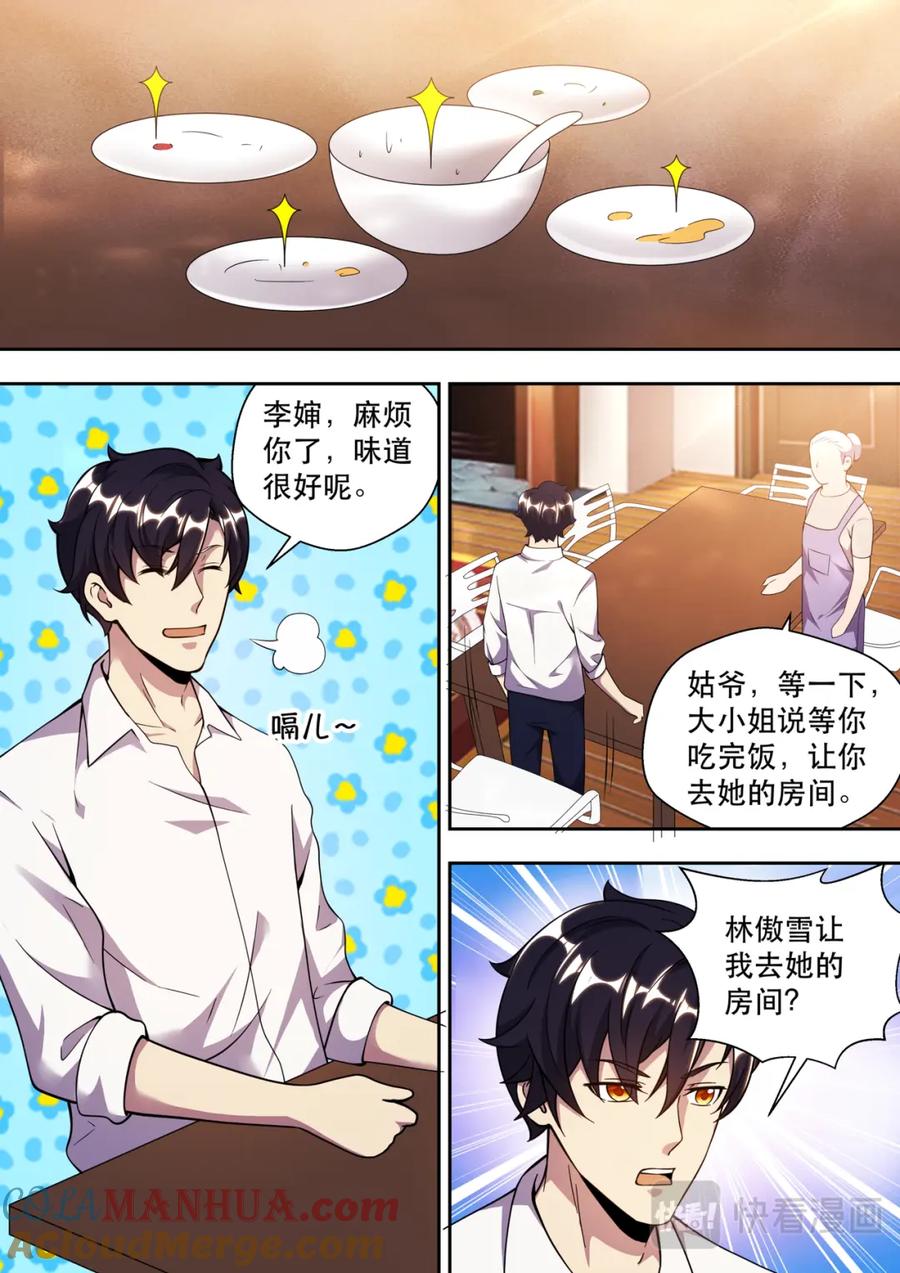 最强狂兵 第82话 佳人的等候 第13页