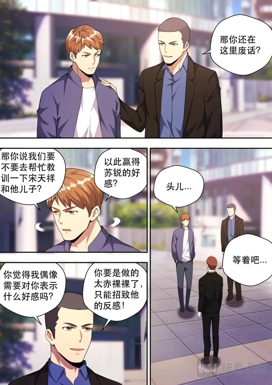 最强狂兵 第82话 佳人的等候 第4页