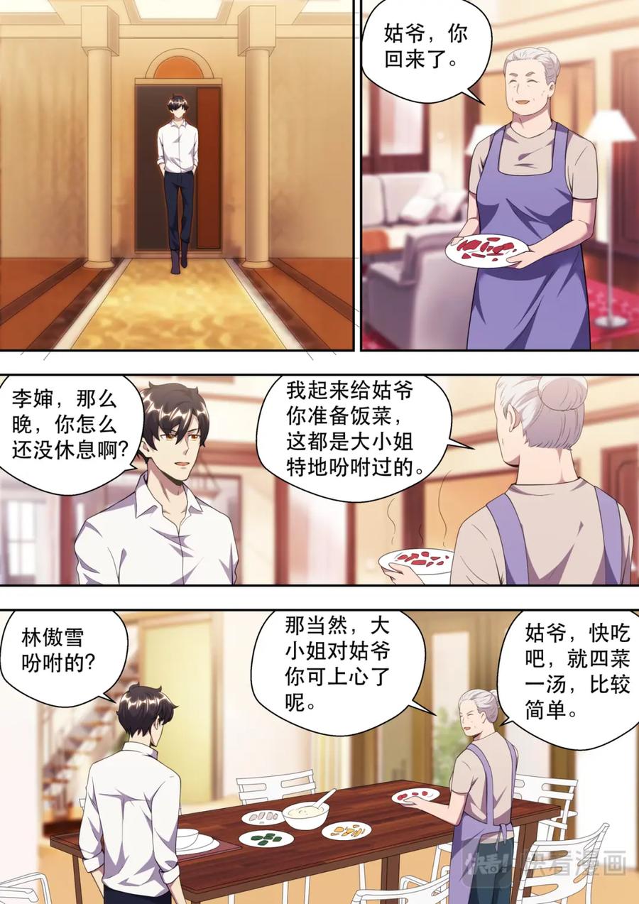 最强狂兵 第82话 佳人的等候 第10页