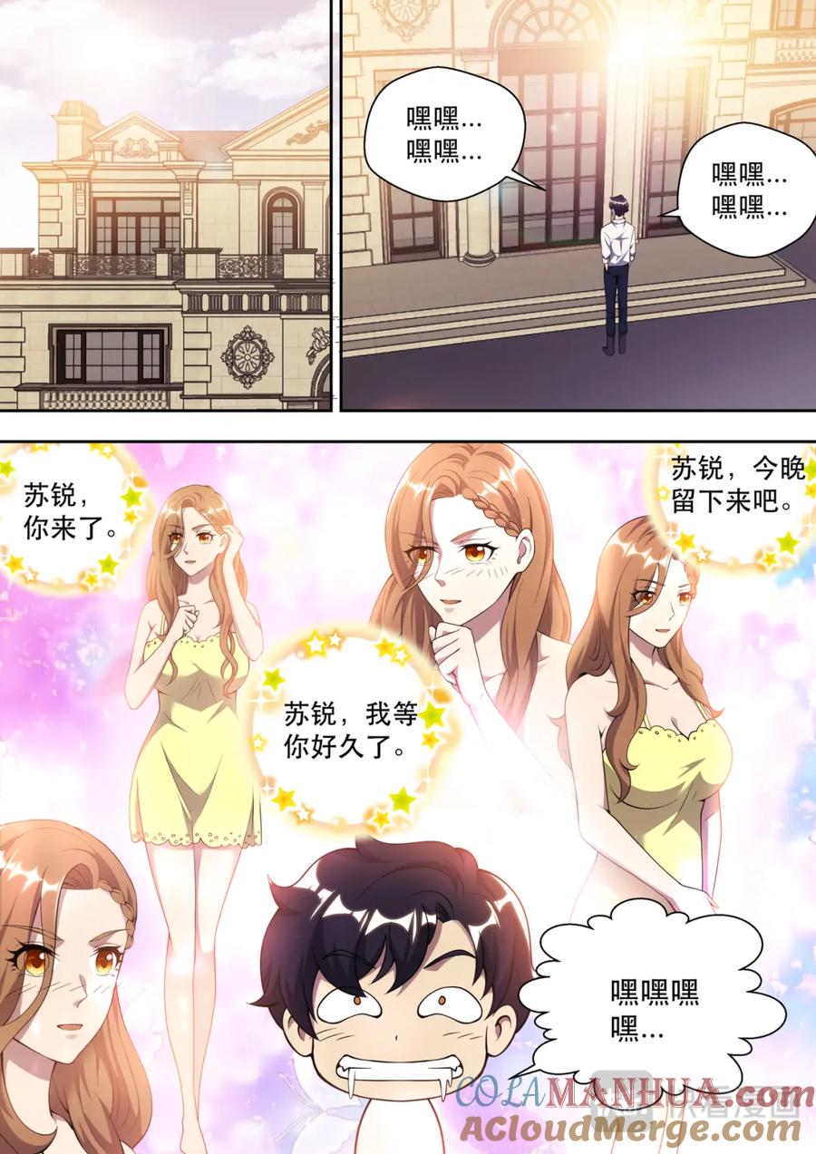 最强狂兵 第82话 佳人的等候 第9页