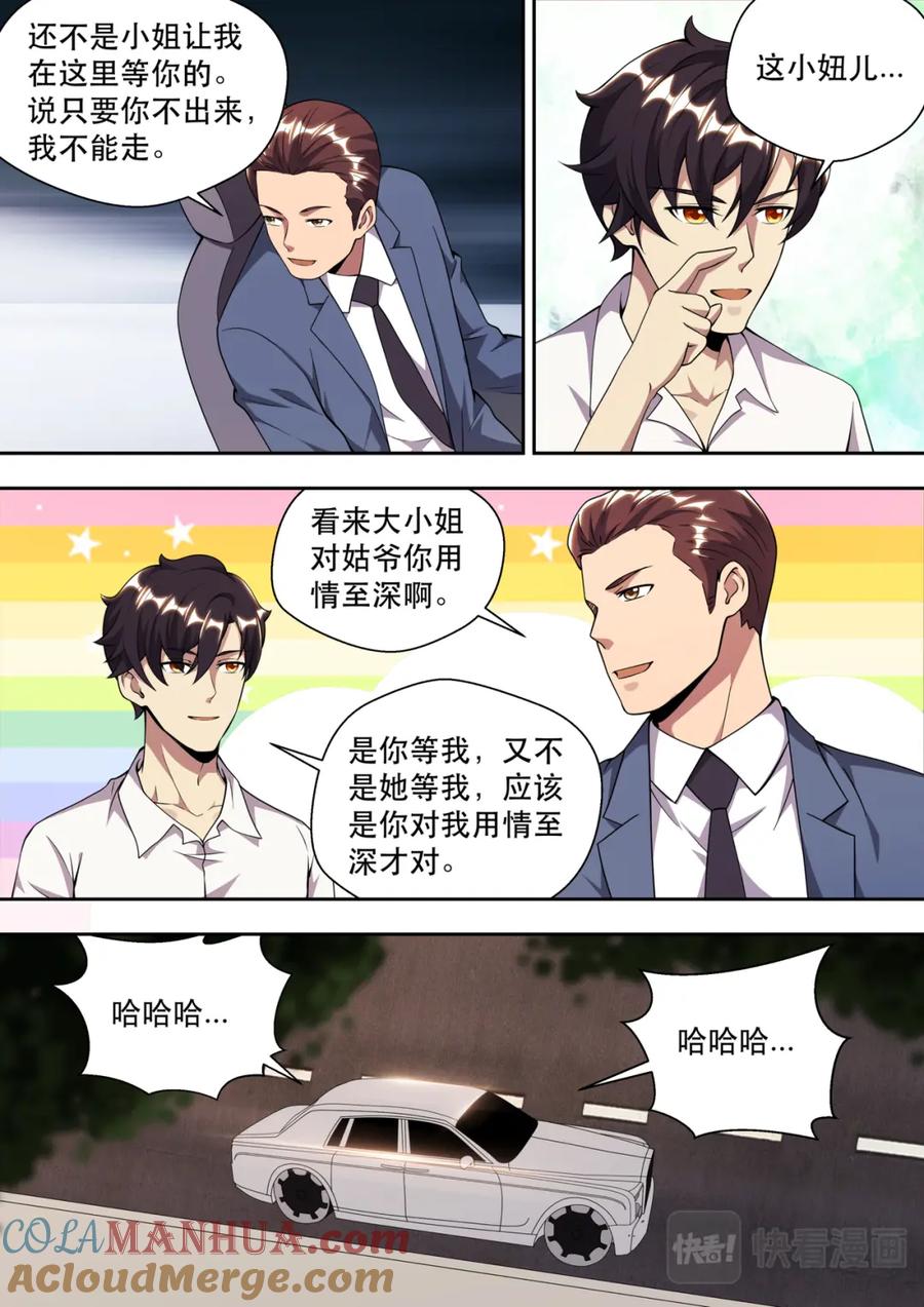 最强狂兵 第82话 佳人的等候 第7页