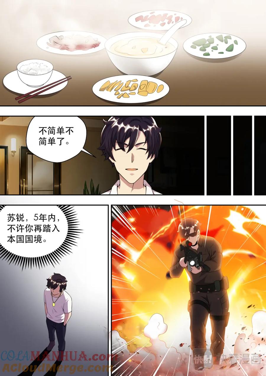 最强狂兵 第82话 佳人的等候 第11页
