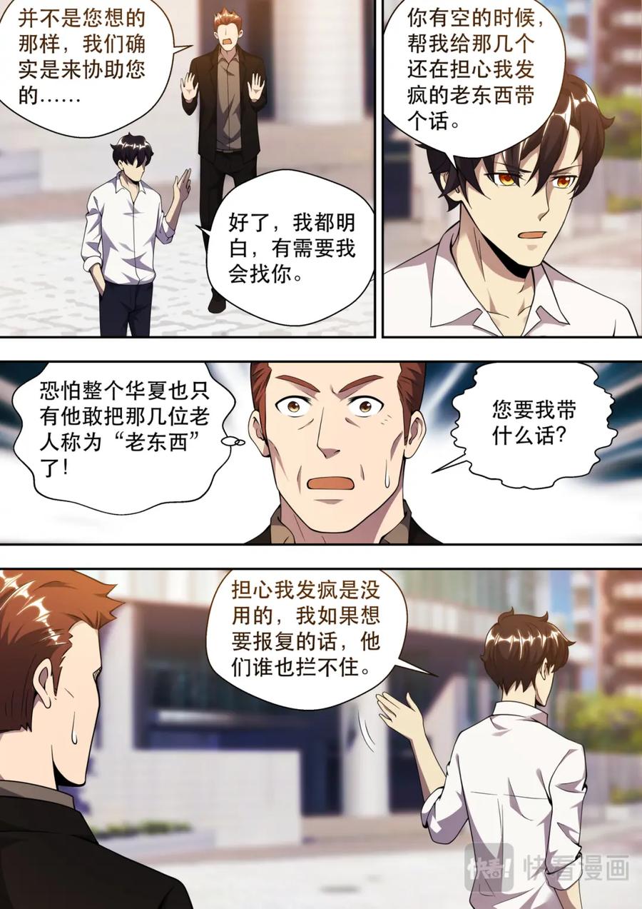 最强狂兵 第82话 佳人的等候 第2页