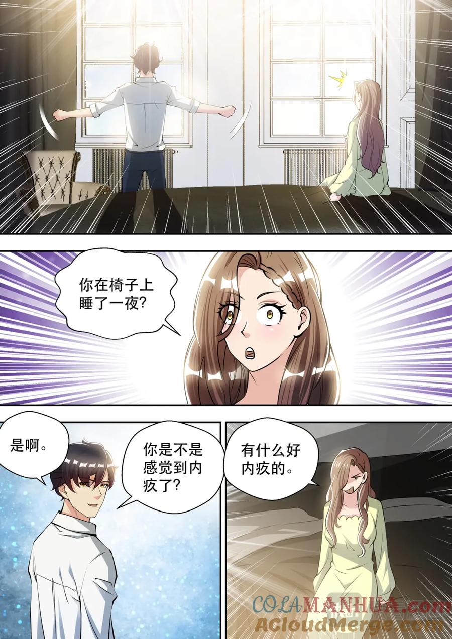 最强狂兵 第83话 孤男寡女 第13页