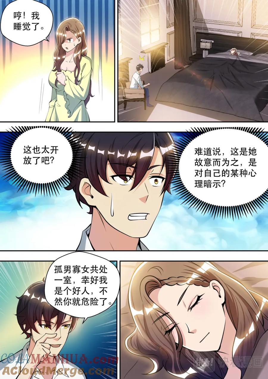 最强狂兵 第83话 孤男寡女 第9页