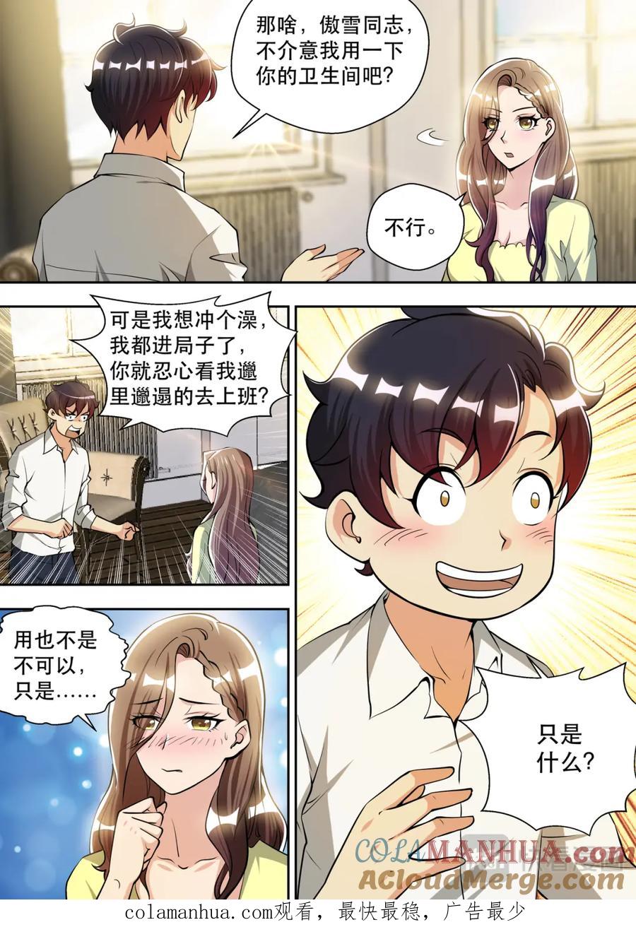 最强狂兵 第83话 孤男寡女 第14页