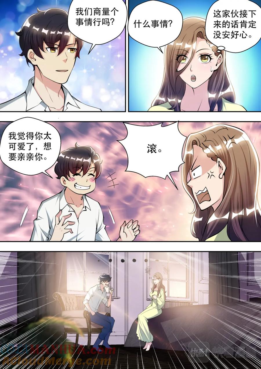 最强狂兵 第83话 孤男寡女 第8页