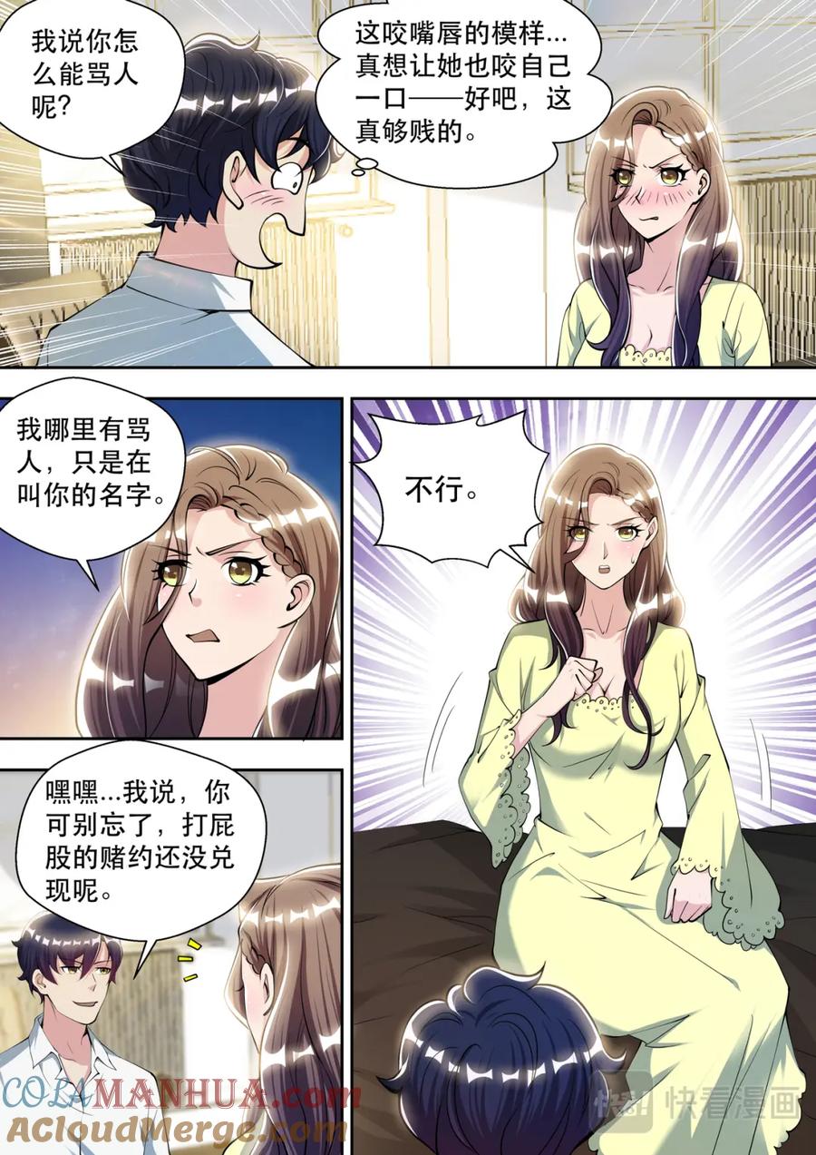 最强狂兵 第83话 孤男寡女 第4页
