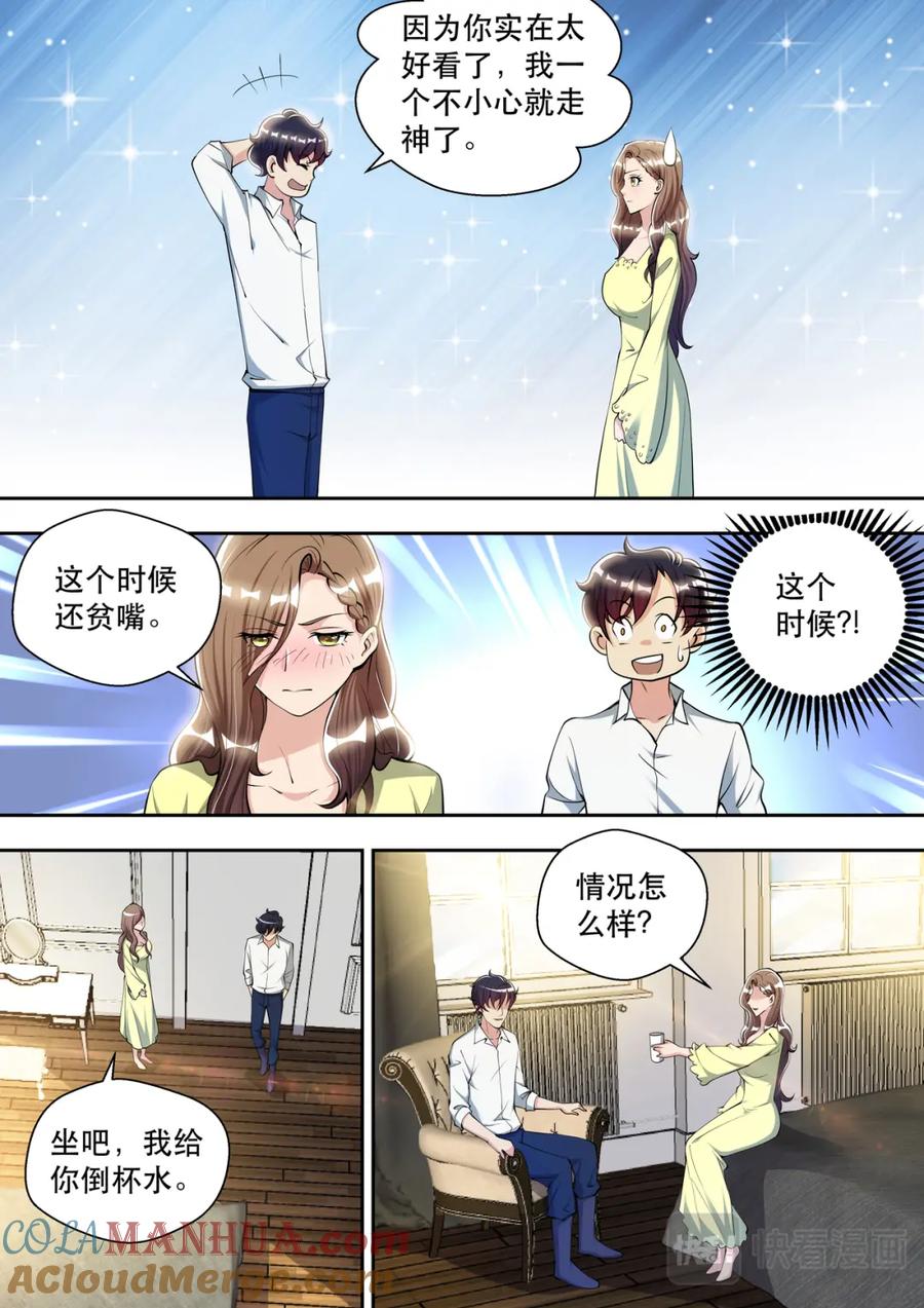 最强狂兵 第83话 孤男寡女 第2页