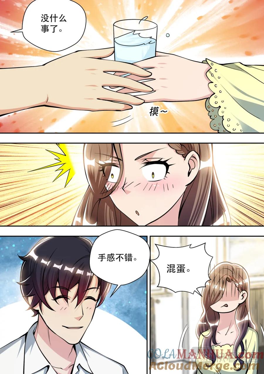 最强狂兵 第83话 孤男寡女 第3页