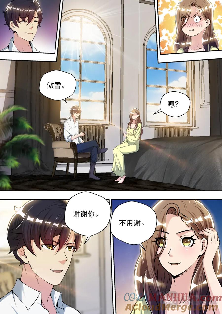 最强狂兵 第83话 孤男寡女 第5页
