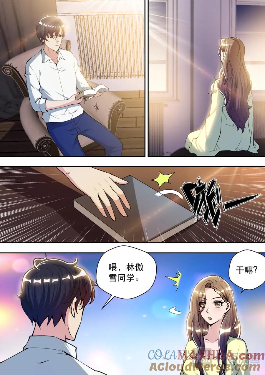 最强狂兵 第83话 孤男寡女 第7页