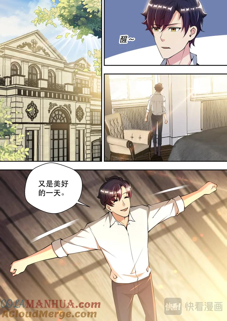最强狂兵 第83话 孤男寡女 第12页
