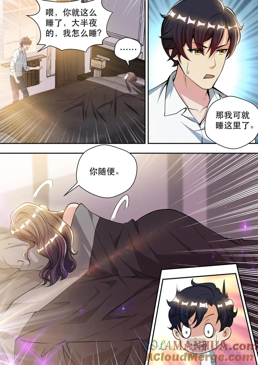 最强狂兵 第83话 孤男寡女 第10页