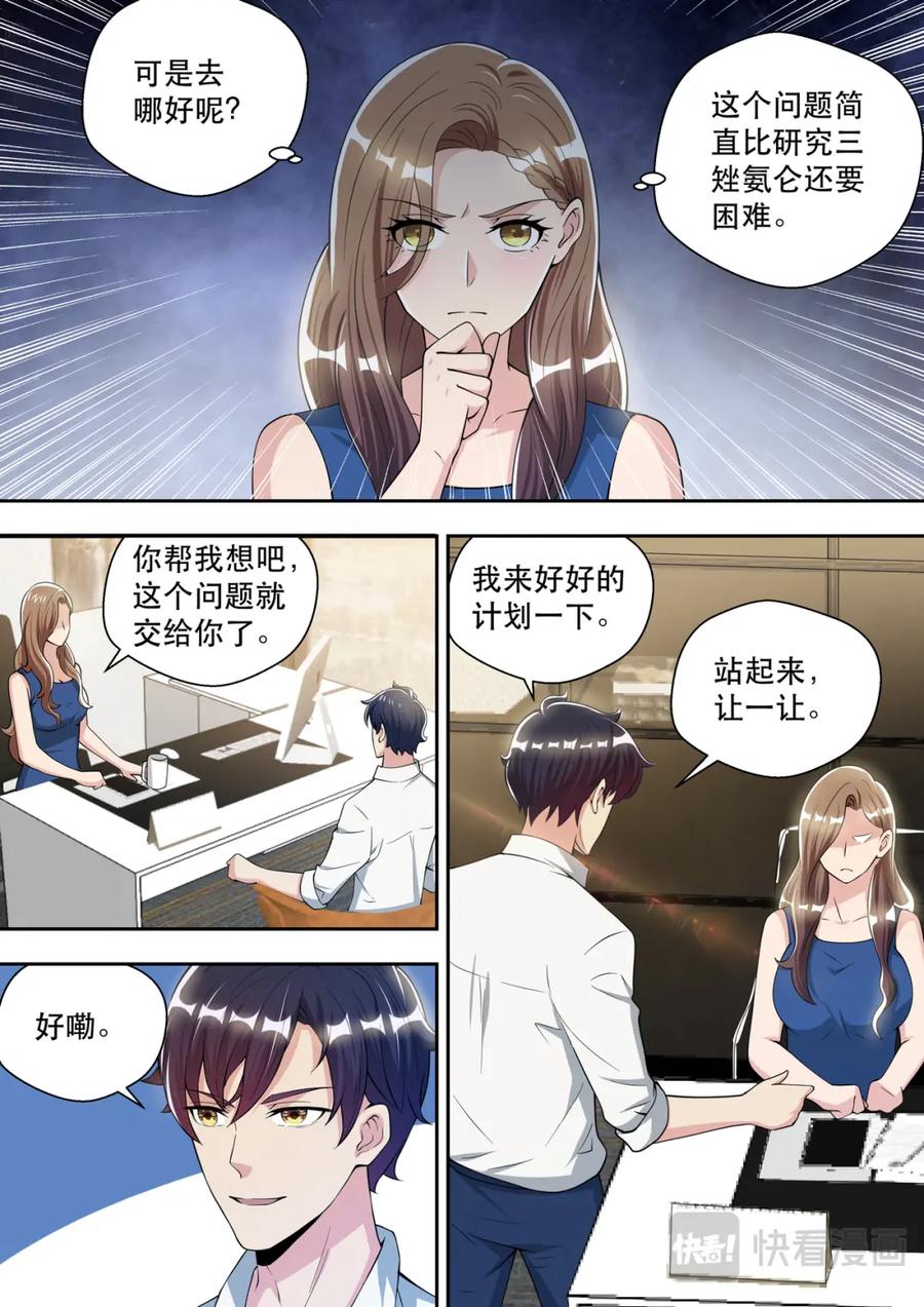 最强狂兵 第84话 被“岳母”捉奸 第18页