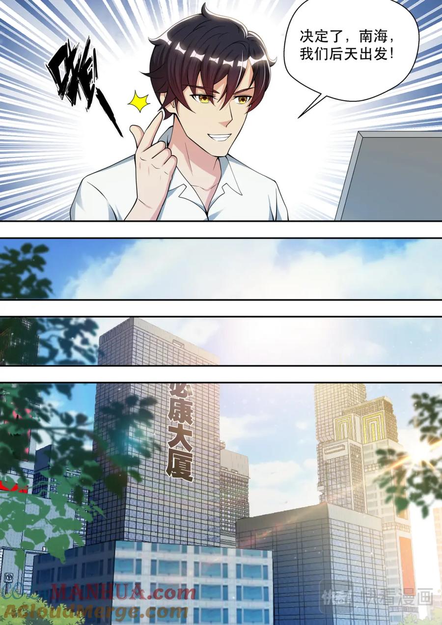 最强狂兵 第84话 被“岳母”捉奸 第21页