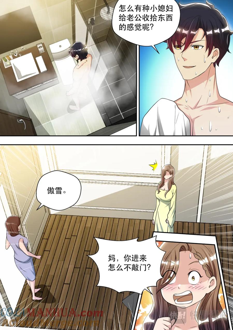 最强狂兵 第84话 被“岳母”捉奸 第5页