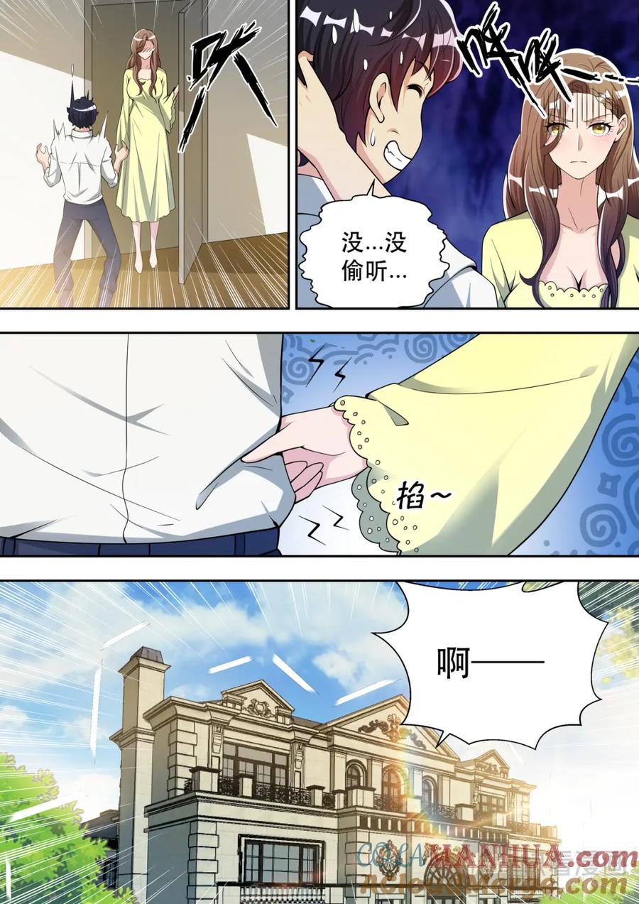 最强狂兵 第84话 被“岳母”捉奸 第3页