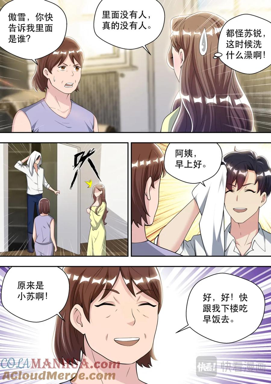最强狂兵 第84话 被“岳母”捉奸 第7页