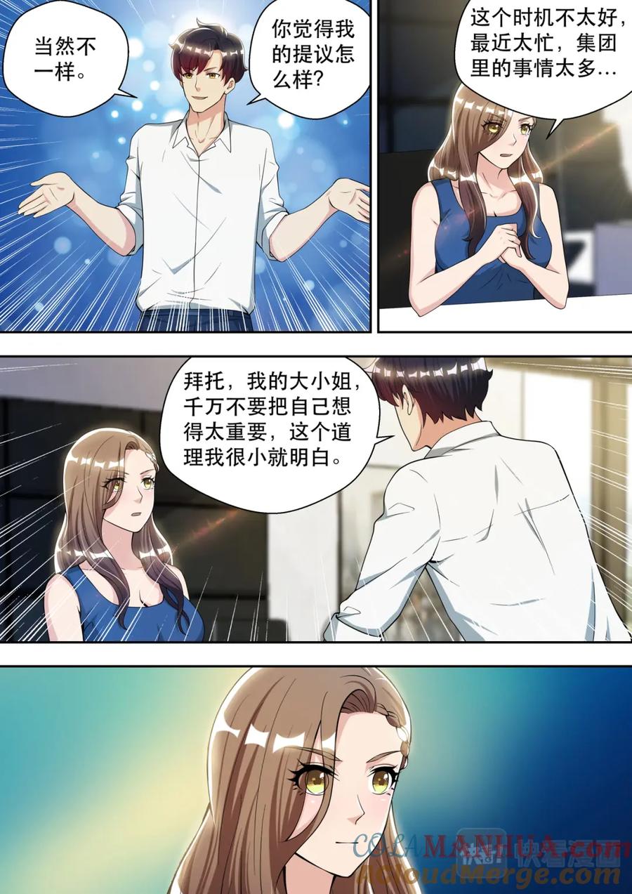最强狂兵 第84话 被“岳母”捉奸 第17页