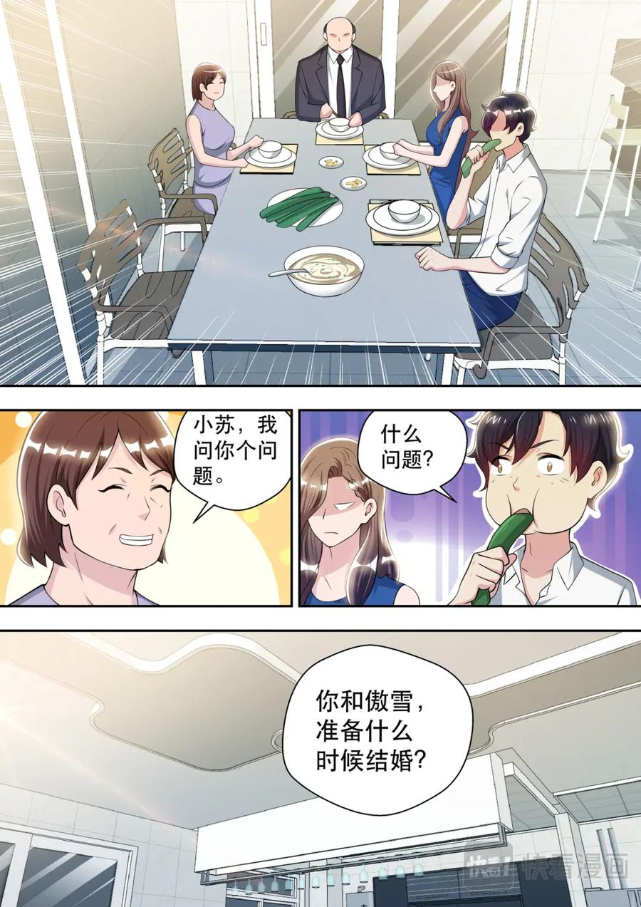 最强狂兵 第84话 被“岳母”捉奸 第8页