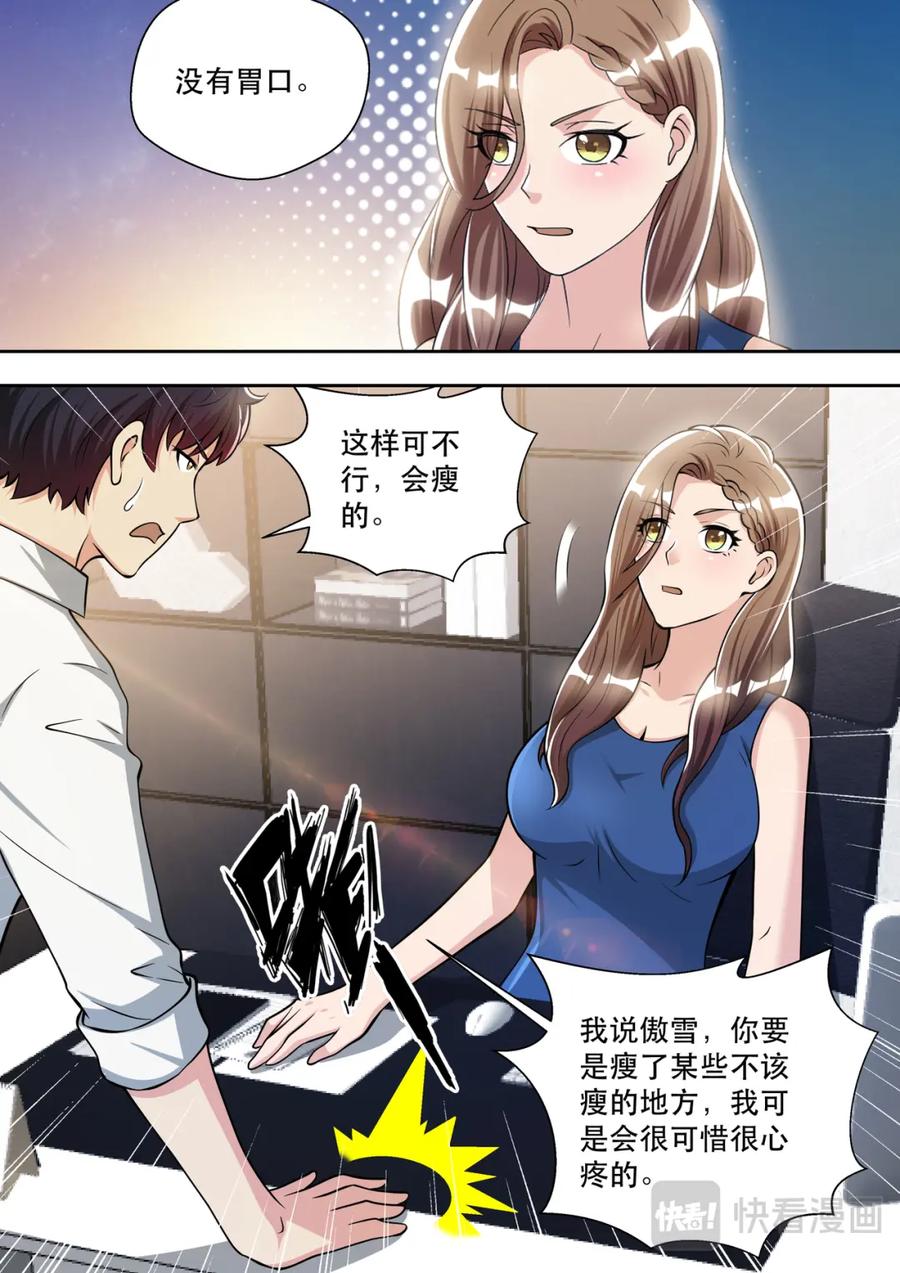 最强狂兵 第84话 被“岳母”捉奸 第14页