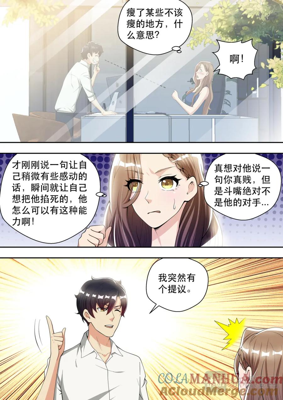 最强狂兵 第84话 被“岳母”捉奸 第15页