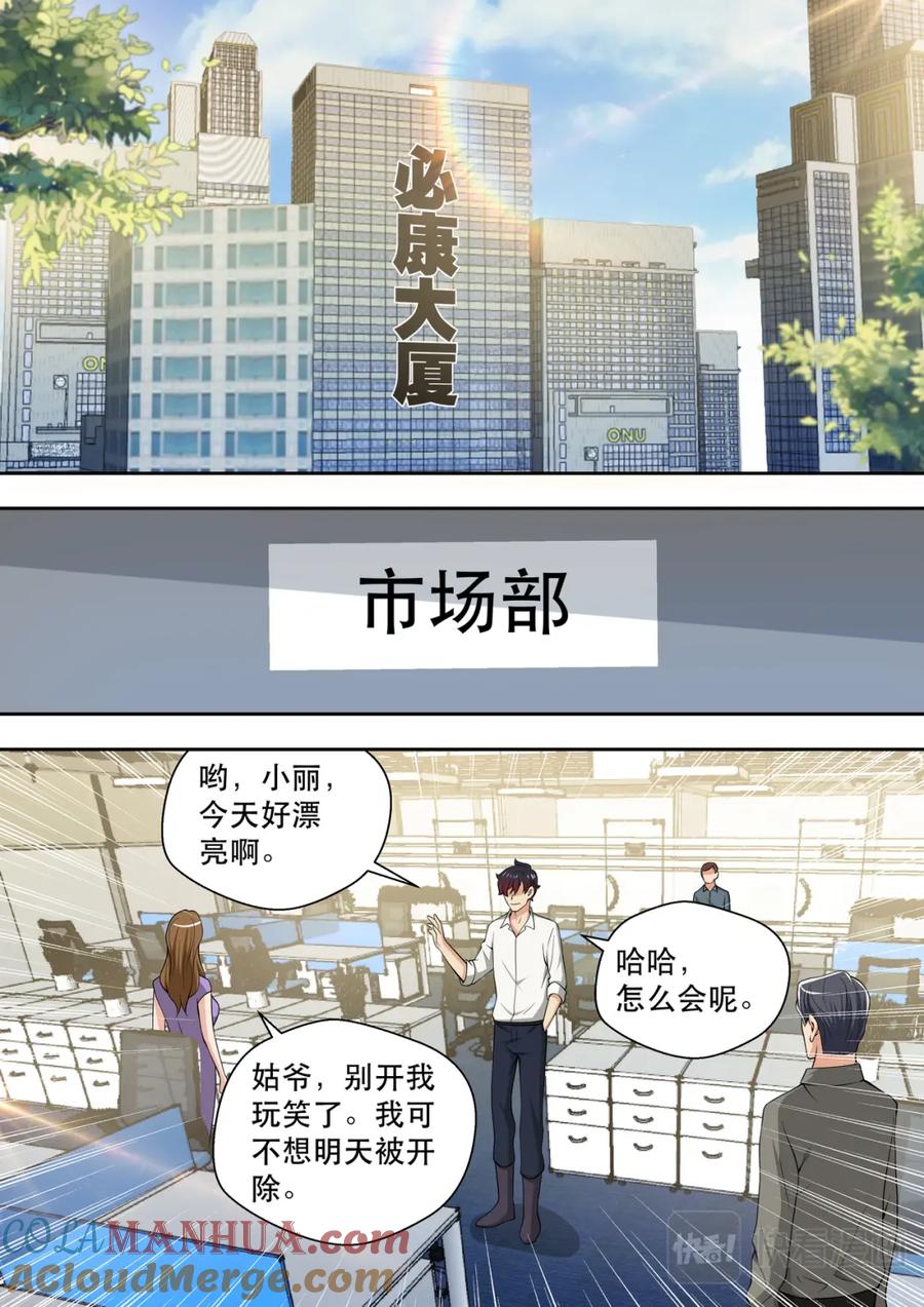 最强狂兵 第84话 被“岳母”捉奸 第11页