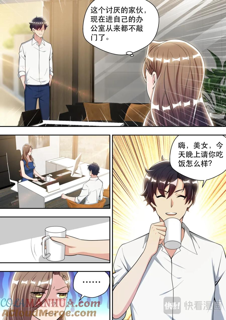 最强狂兵 第84话 被“岳母”捉奸 第13页