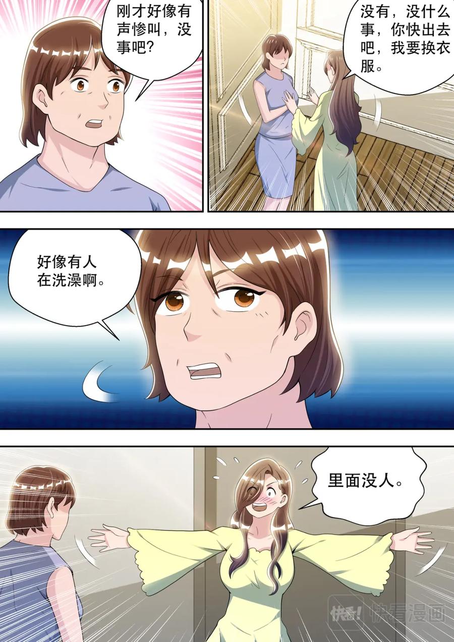 最强狂兵 第84话 被“岳母”捉奸 第6页