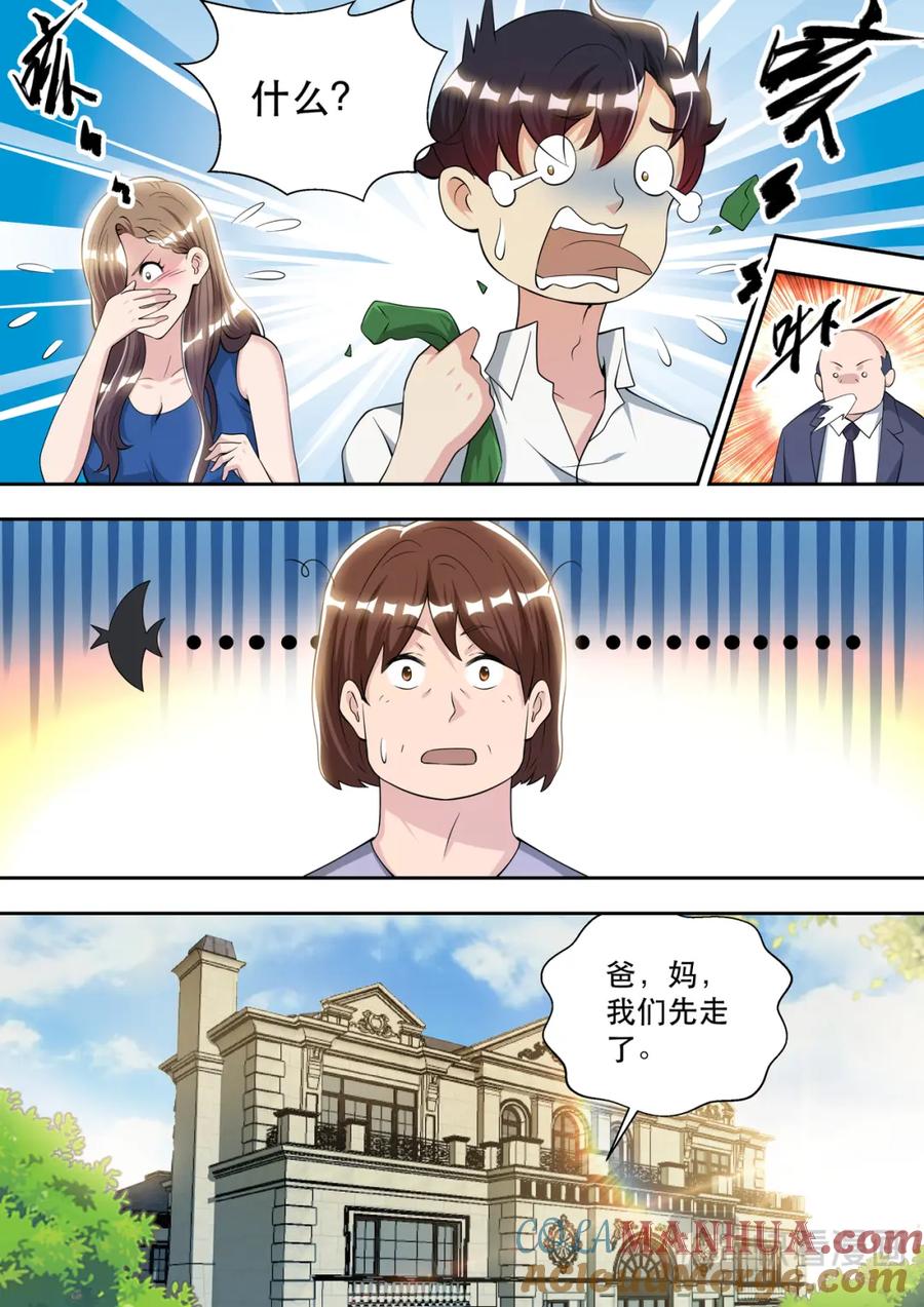 最强狂兵 第84话 被“岳母”捉奸 第9页